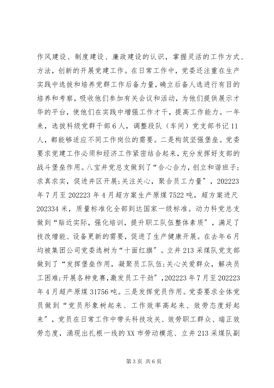 2023年公司党委创先争优经济工作总结.docx_第3页