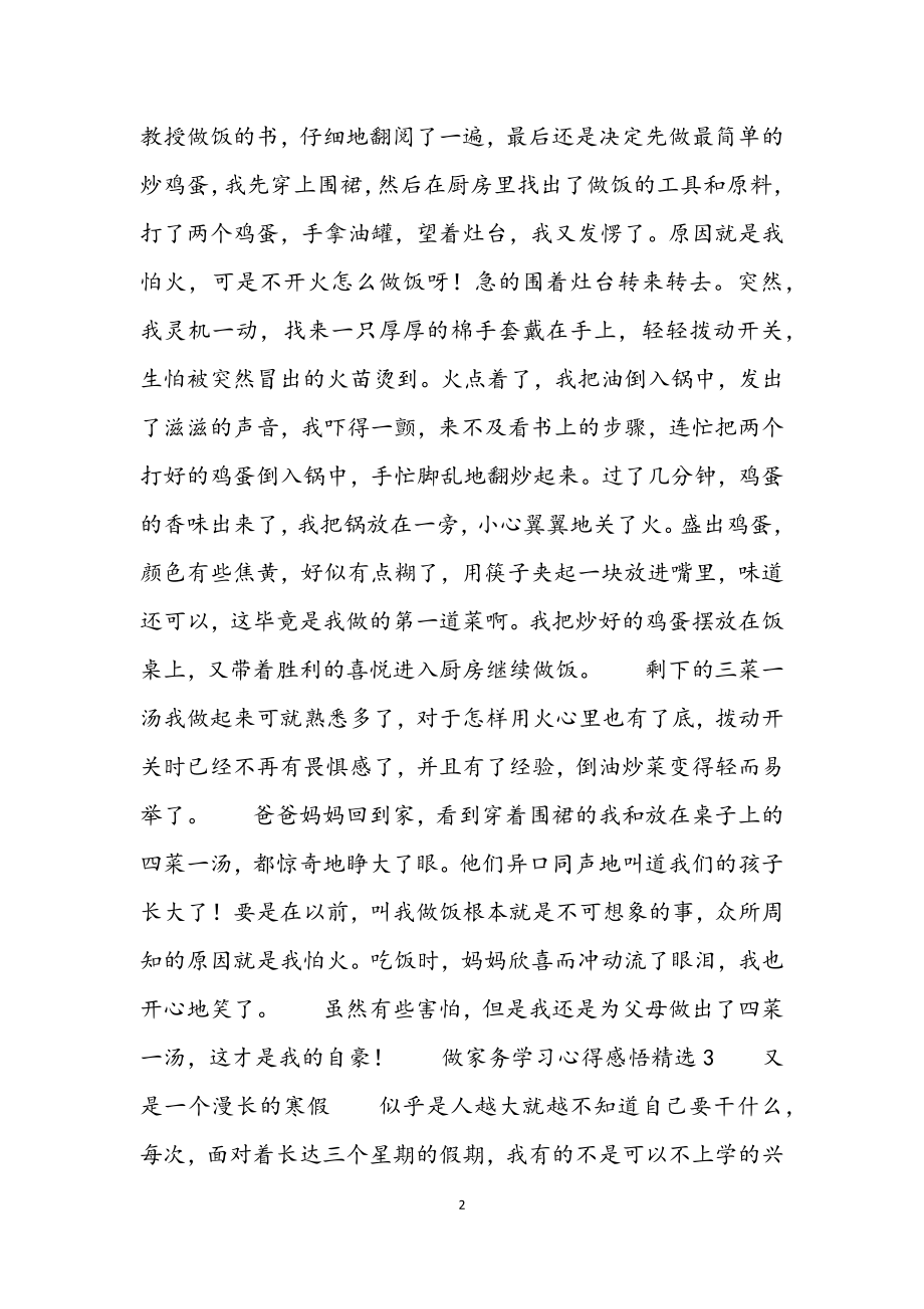 2023年做家务学习心得感悟4篇.docx_第2页