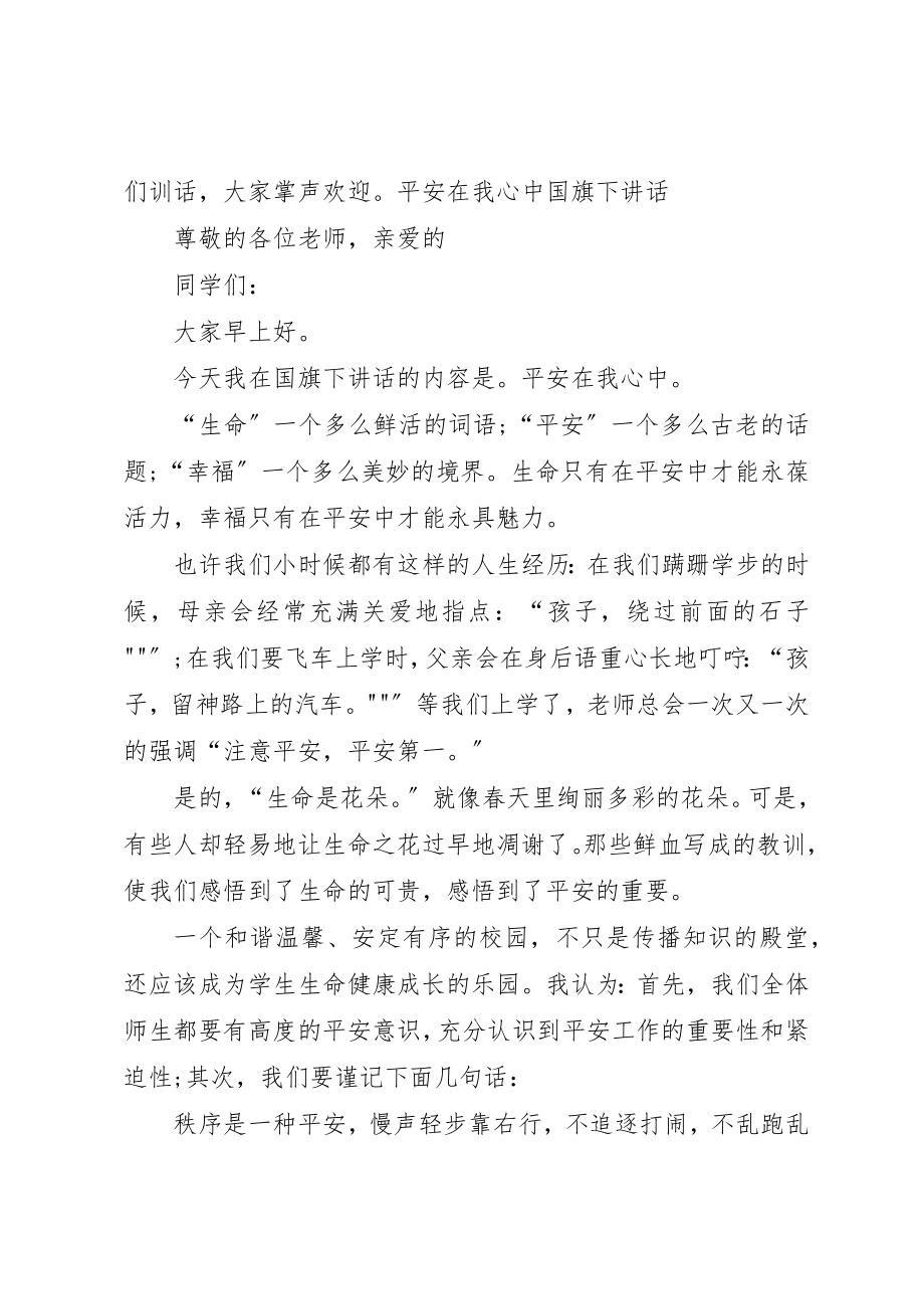 2023年第七周升旗仪式主持词新编.docx_第2页