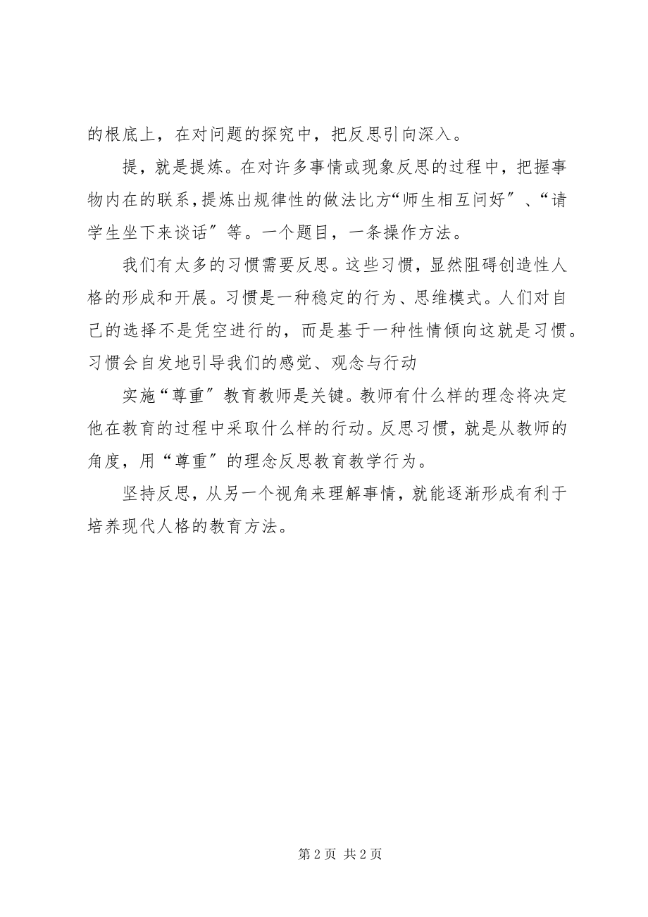 2023年读《反思教育习惯》一书有感.docx_第2页