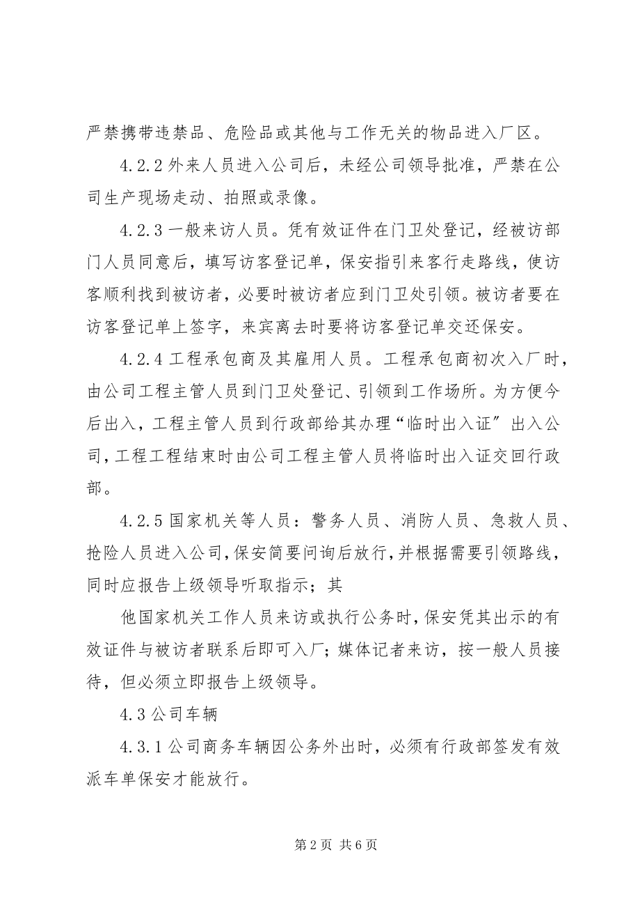 2023年人员车辆管理制度客运车辆管理制度.docx_第2页