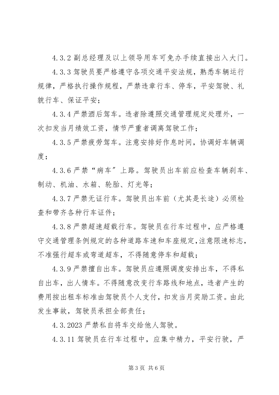 2023年人员车辆管理制度客运车辆管理制度.docx_第3页