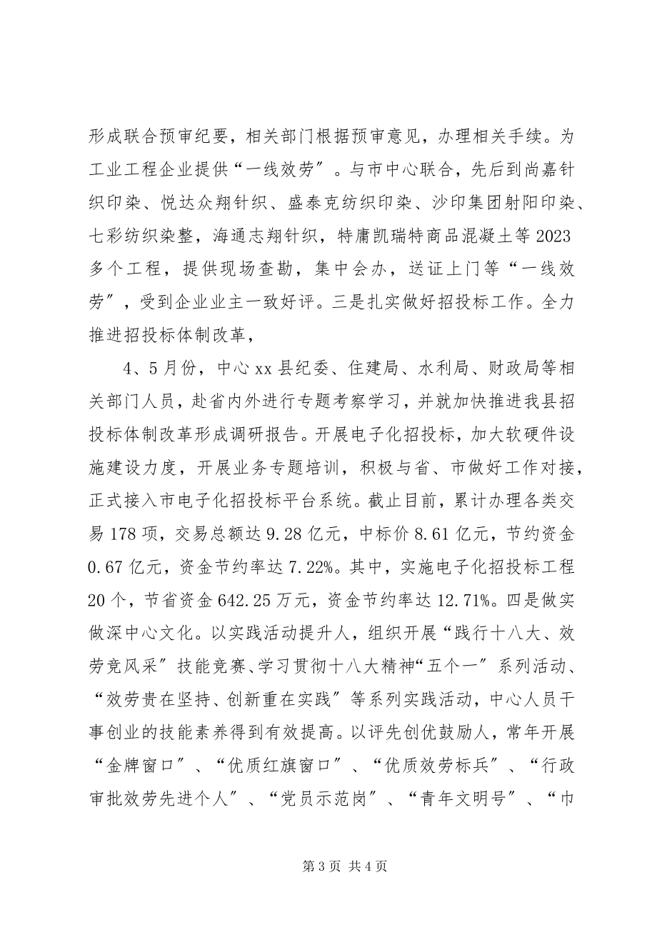 2023年行政服务中心度政务工作总结.docx_第3页