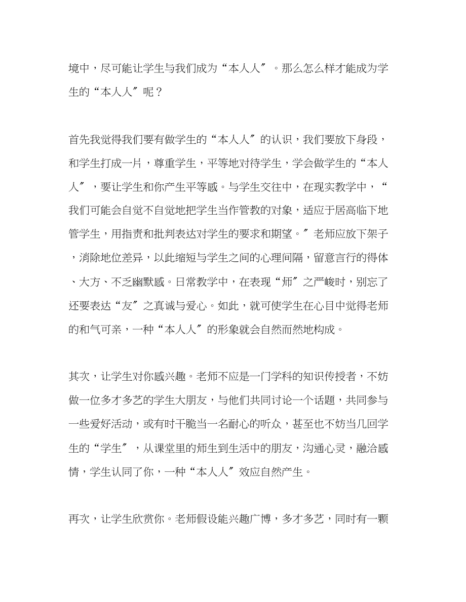 2023年教师个人计划总结读《轻松做教师》有感.docx_第2页