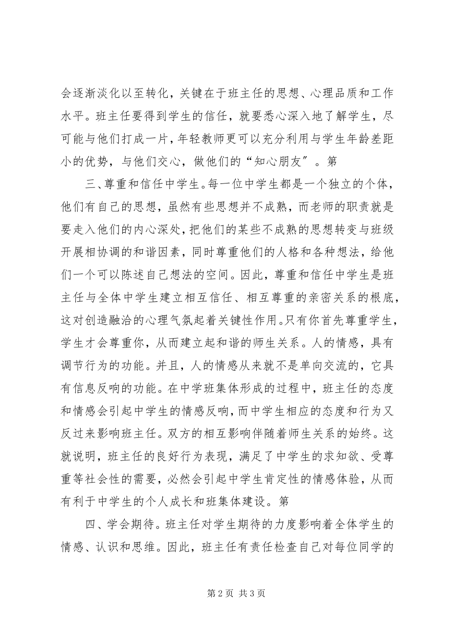 2023年怎样处理与上司关系的度新编.docx_第2页