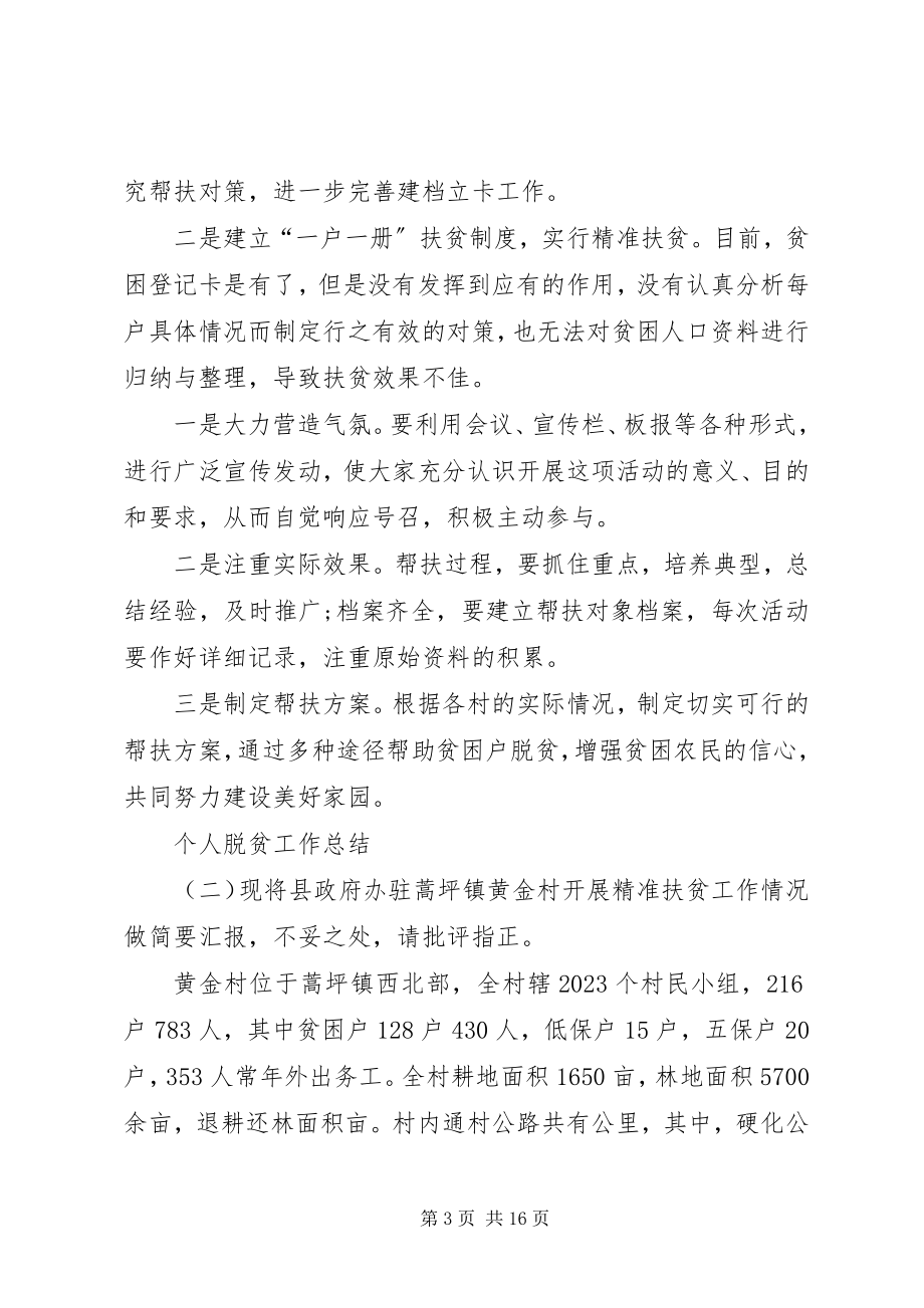 2023年个人脱贫工作总结最新.docx_第3页