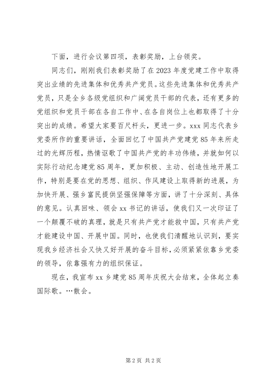 2023年在乡镇建党85周年庆祝大会上的主持词.docx_第2页