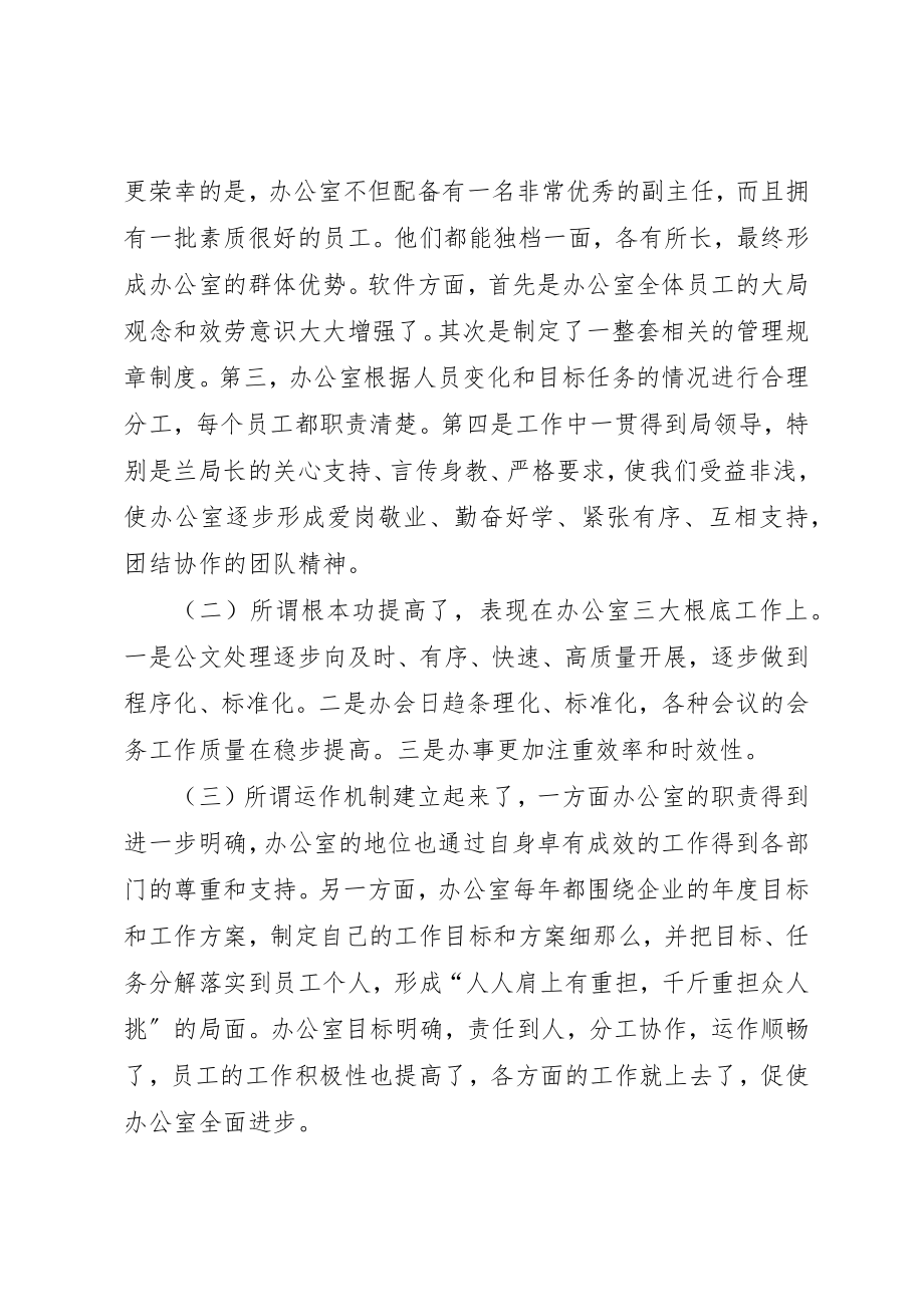 2023年xx在某年中层干部竞聘会上的讲话新编.docx_第2页