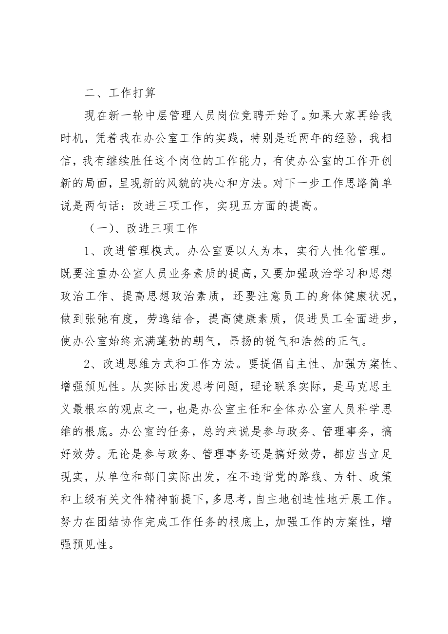 2023年xx在某年中层干部竞聘会上的讲话新编.docx_第3页