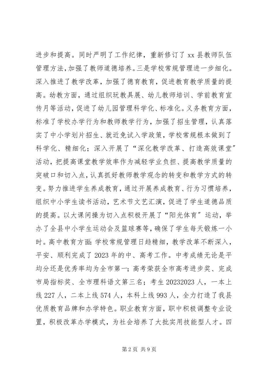 2023年乡镇教育局年度工作总结及工作计划.docx_第2页