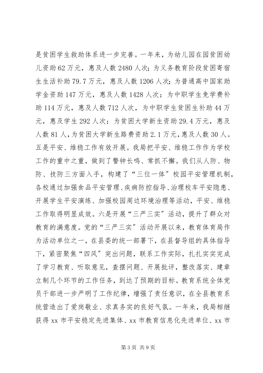 2023年乡镇教育局年度工作总结及工作计划.docx_第3页