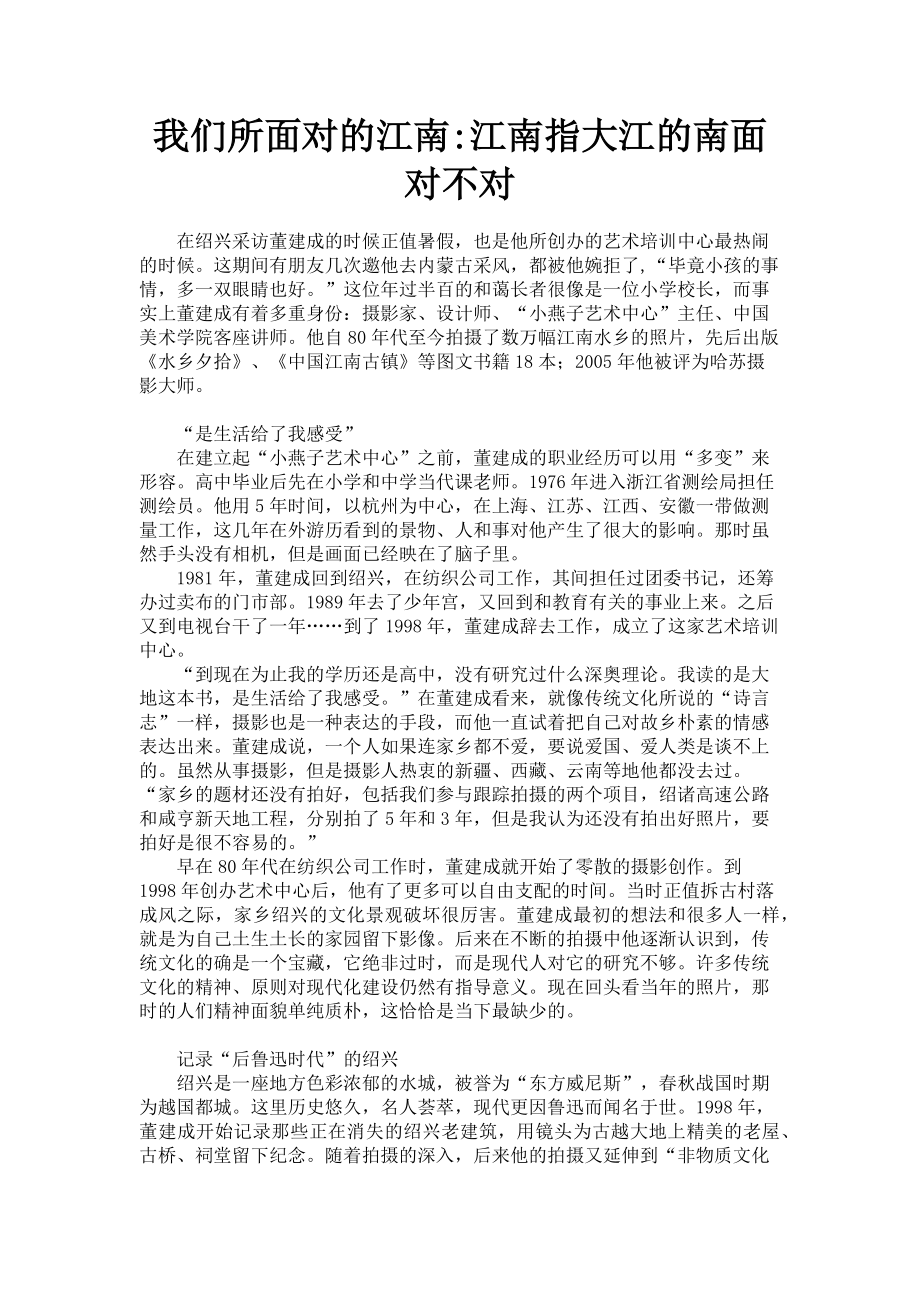 2023年我们所面对的江南江南指大江的南面对不对.doc_第1页