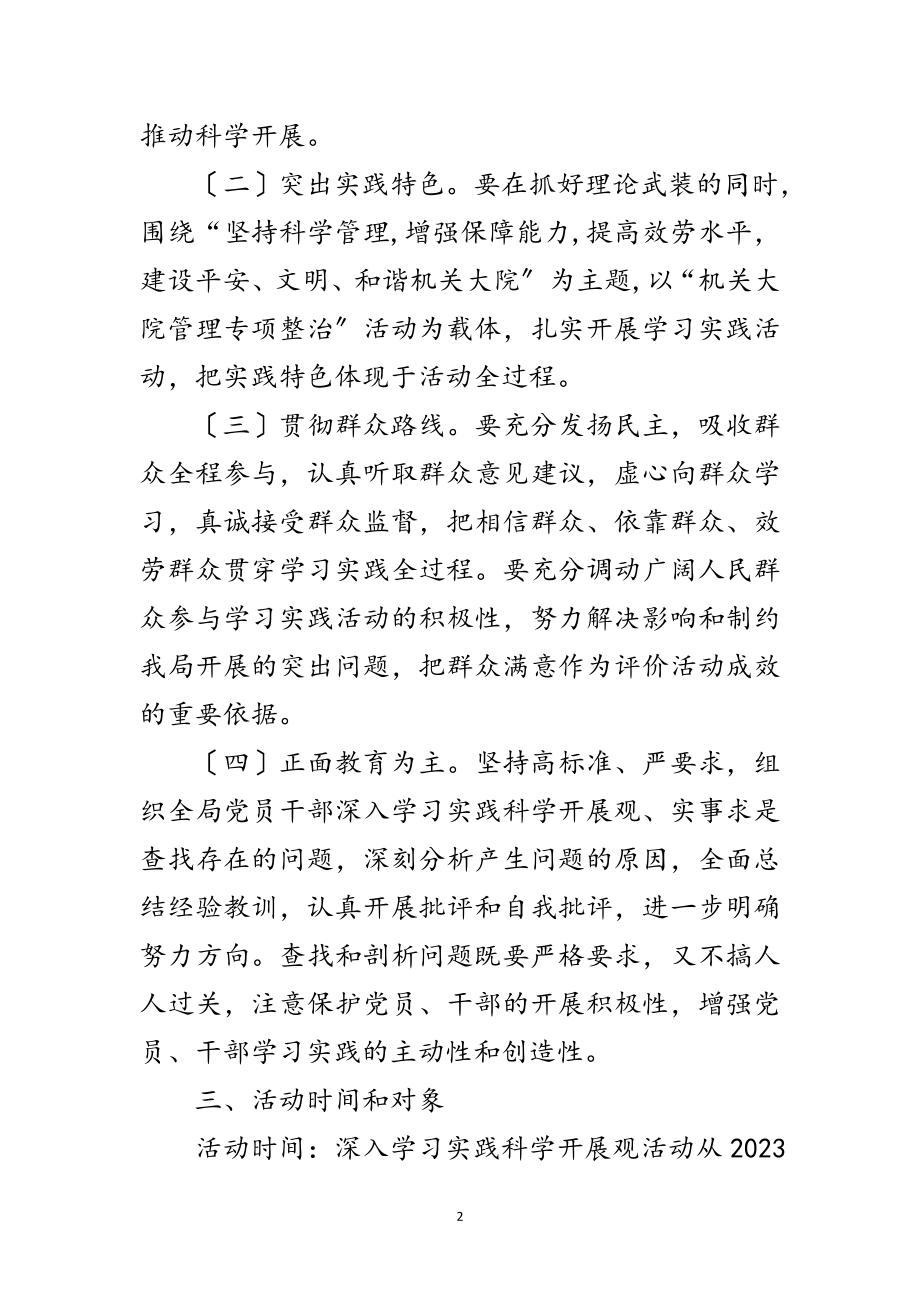 2023年老干部学习实践科学发展观意见范文.doc_第2页