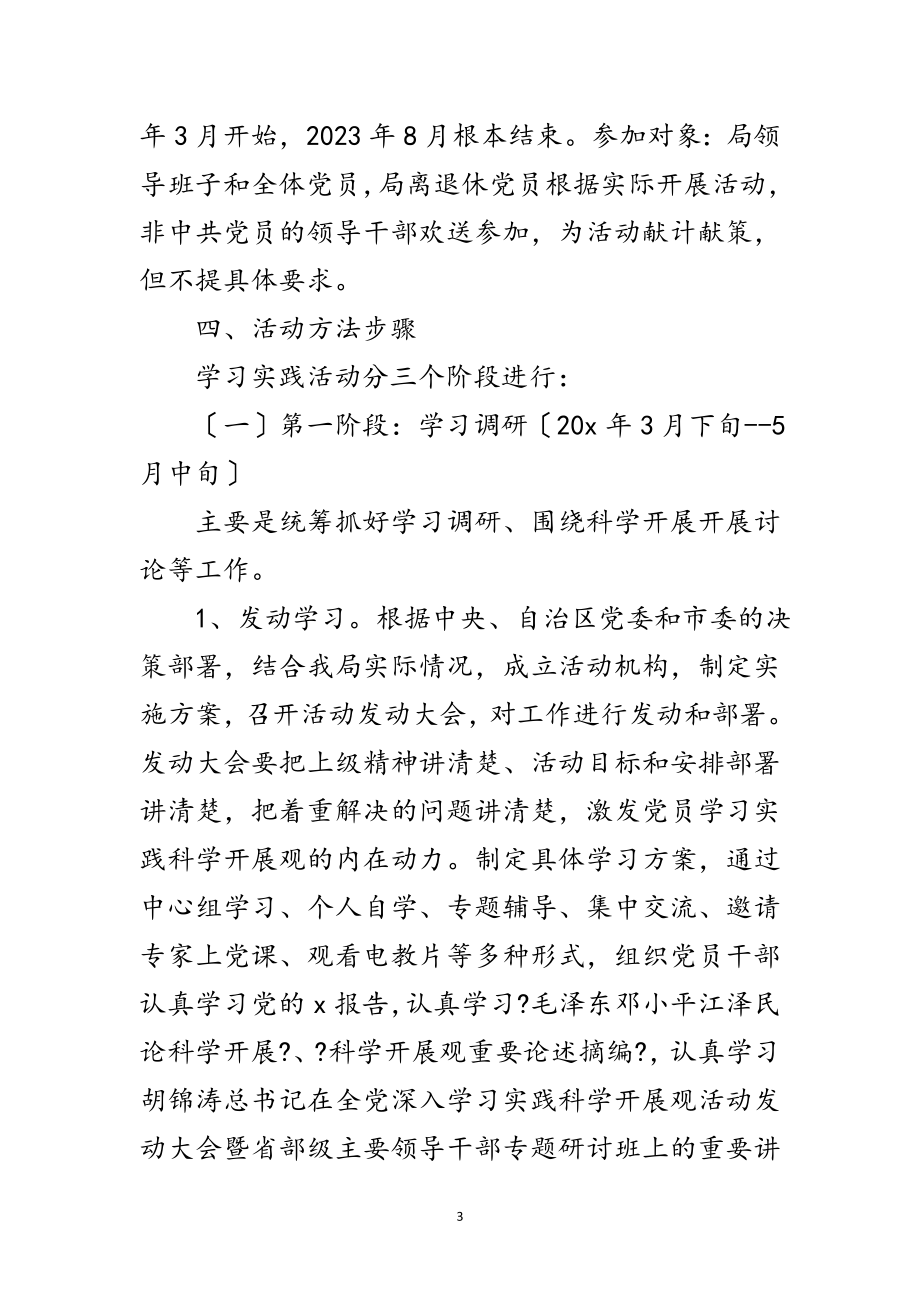 2023年老干部学习实践科学发展观意见范文.doc_第3页