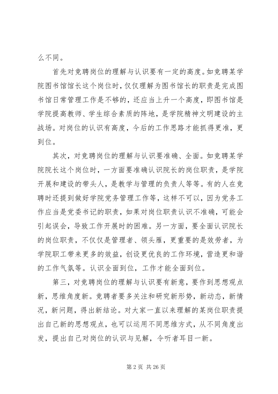 2023年竞聘演讲稿的主要内容.docx_第2页