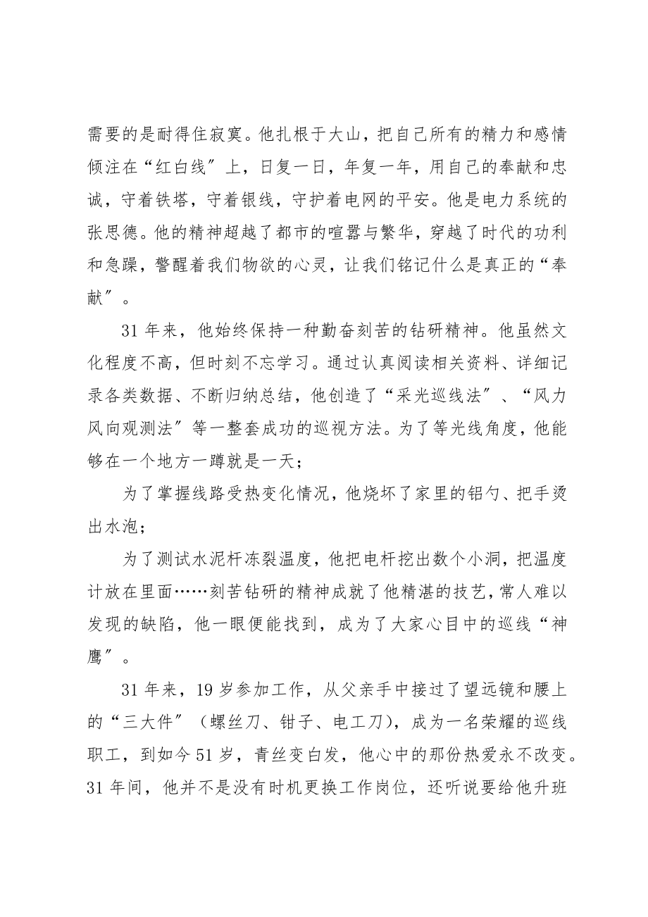 2023年电网职工学习吕清森心得体会新编.docx_第2页