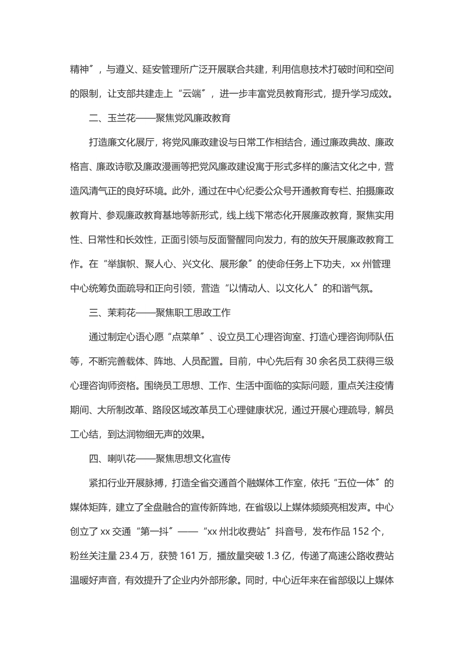 2023年“百花齐放”党建品牌经验材料.docx_第2页