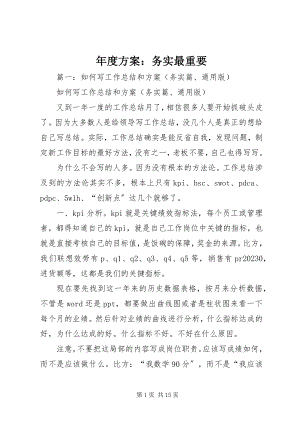 2023年计划务实最重要.docx