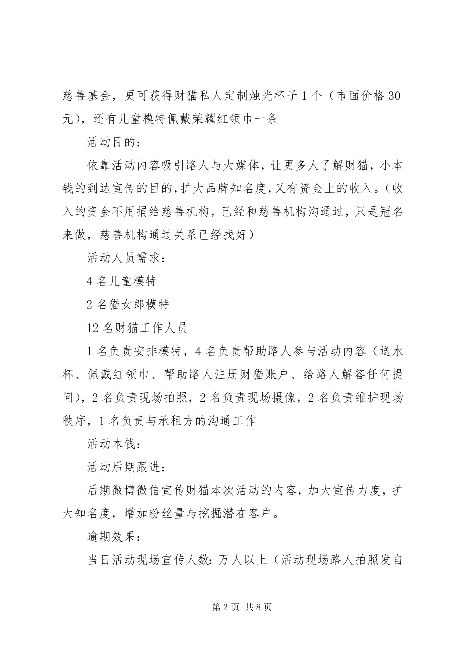 2023年线下引流活动方案.docx_第2页