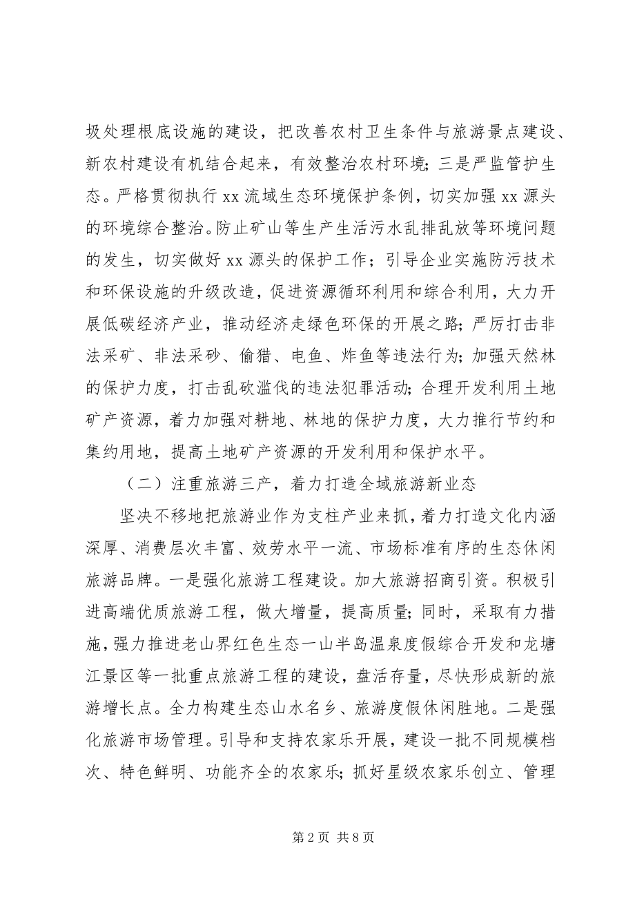 2023年乡镇总体工作计划2.docx_第2页