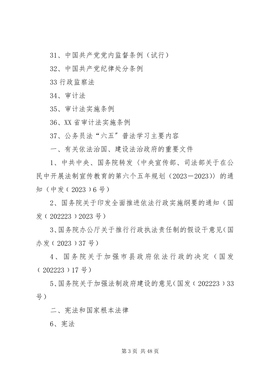 2023年六五普法学习内容.docx_第3页