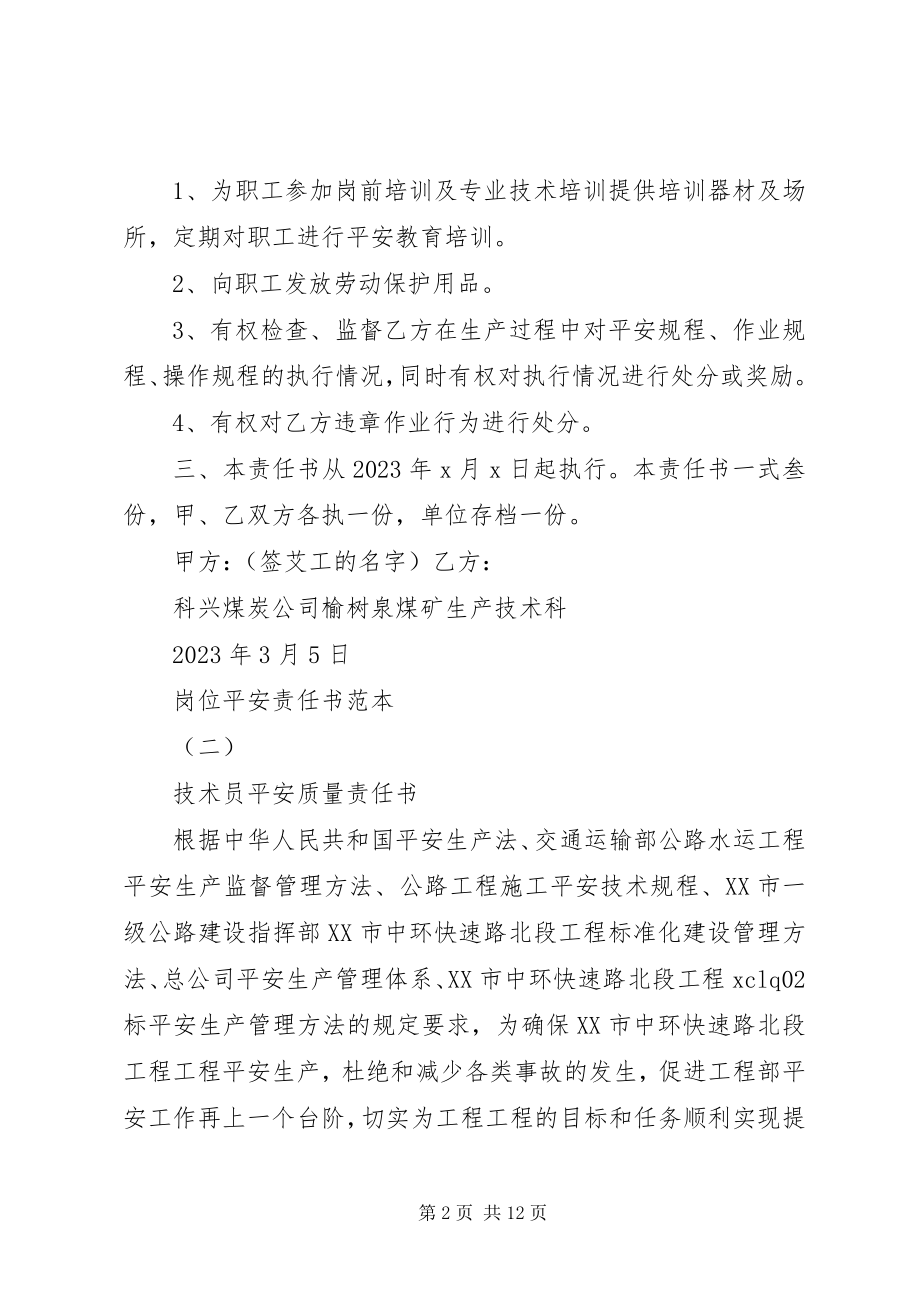 2023年岗位安全责任书范本.docx_第2页