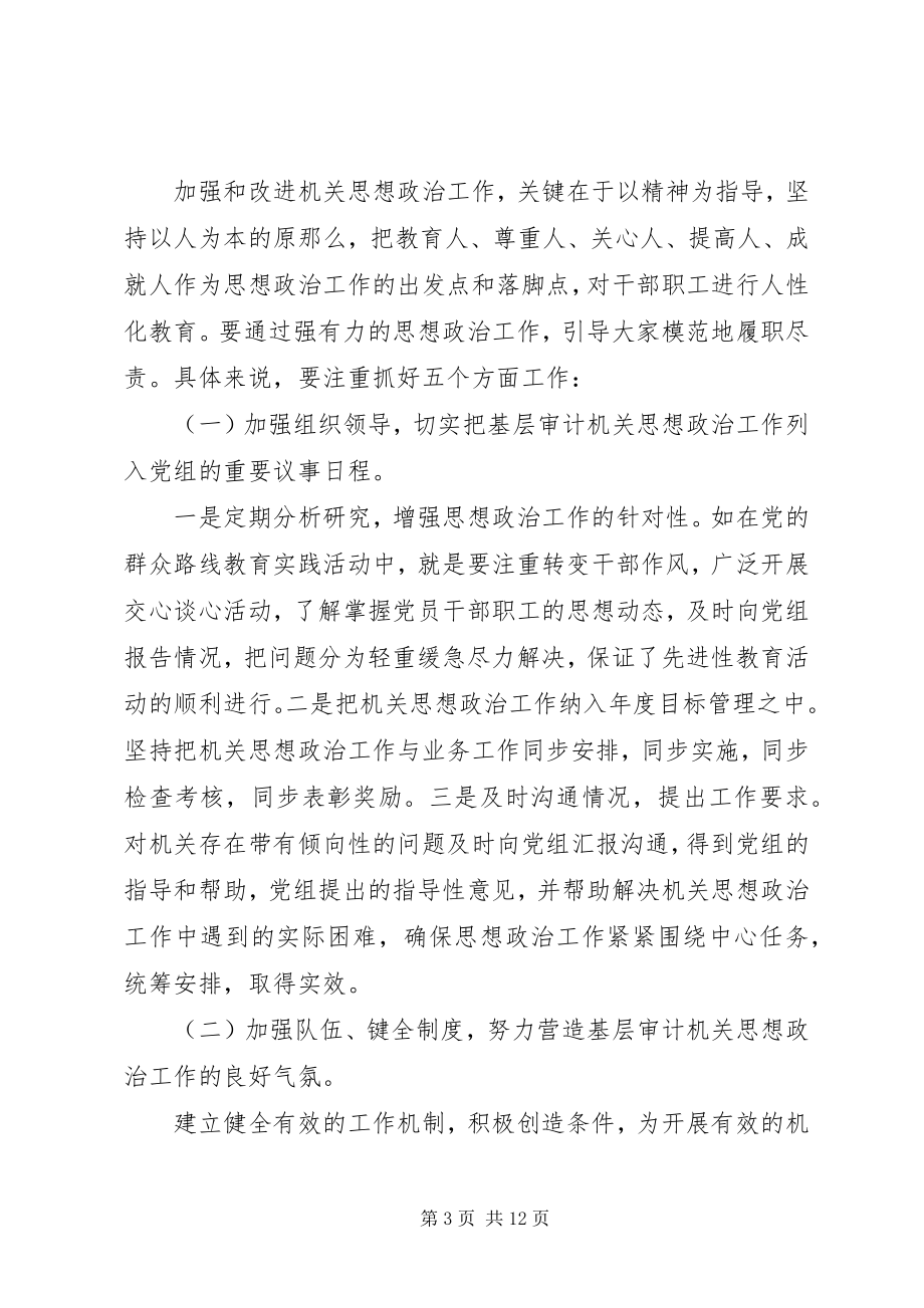 2023年机关思想政治工作总结和计划机关部门计划总结资源.docx_第3页