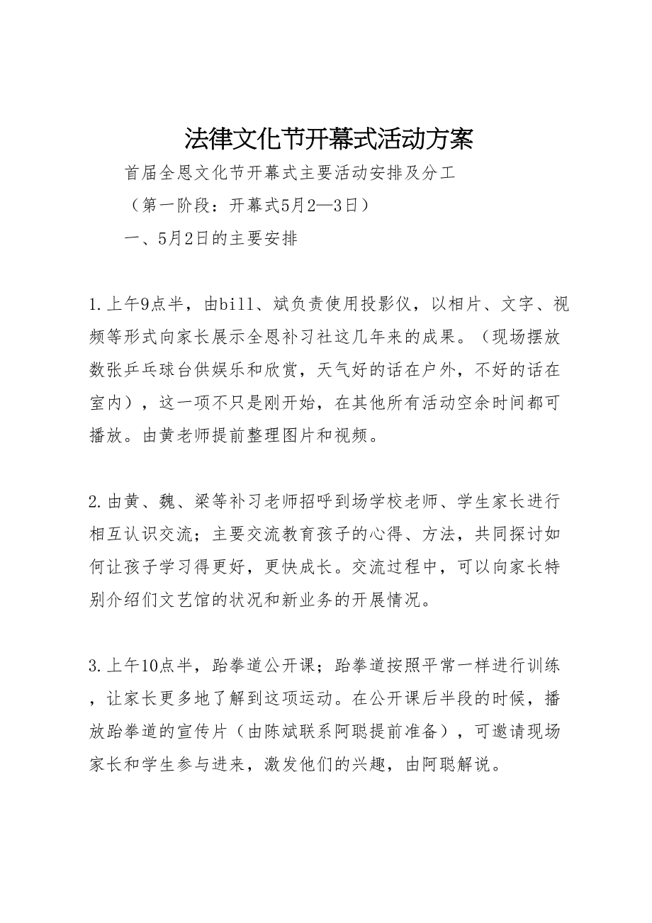 2023年法律文化节开幕式活动方案 .doc_第1页