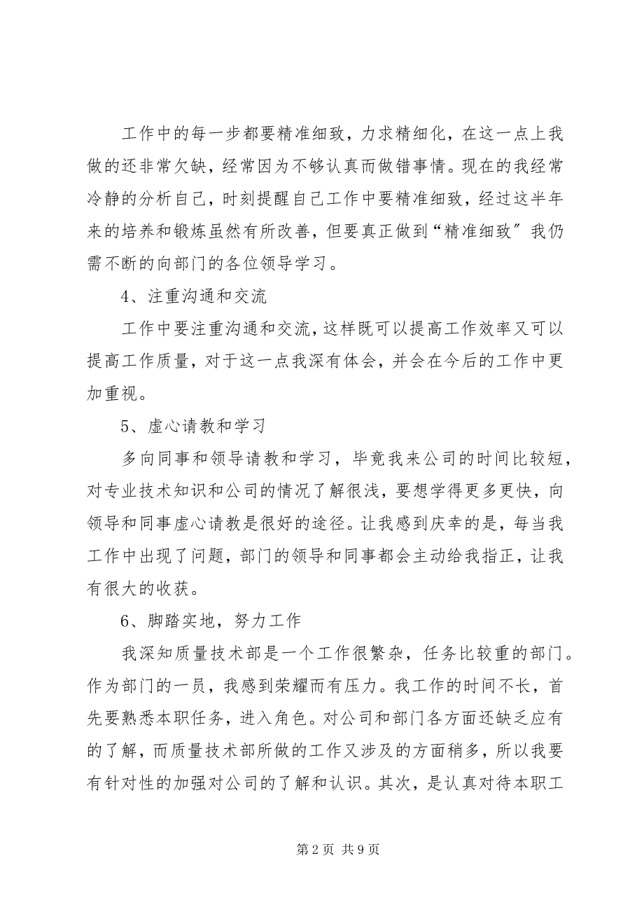 2023年实习期满的个人工作总结.docx_第2页