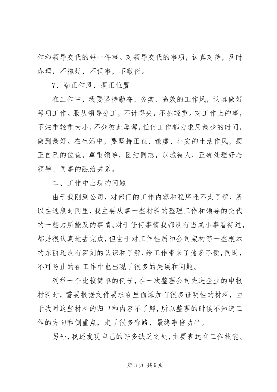 2023年实习期满的个人工作总结.docx_第3页