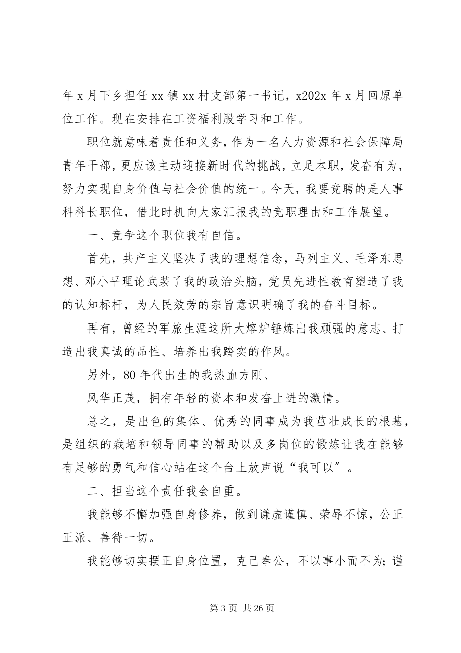 2023年机关合作科科长的竞聘演讲稿.docx_第3页