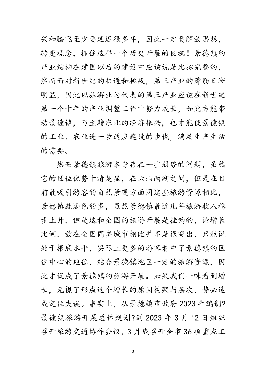 2023年景区庆典活动策划方案范文.doc_第3页