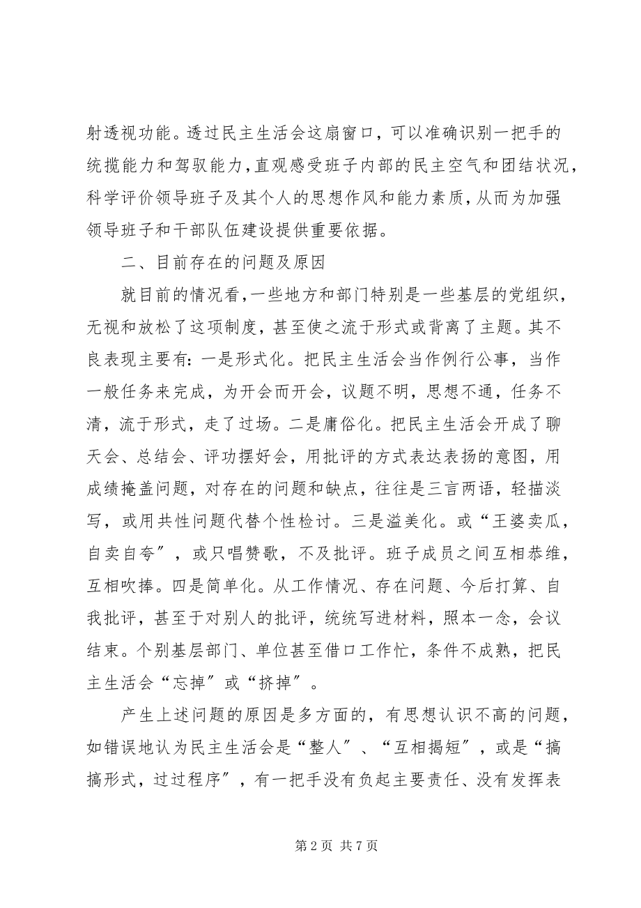 2023年民主生活会质量思考.docx_第2页