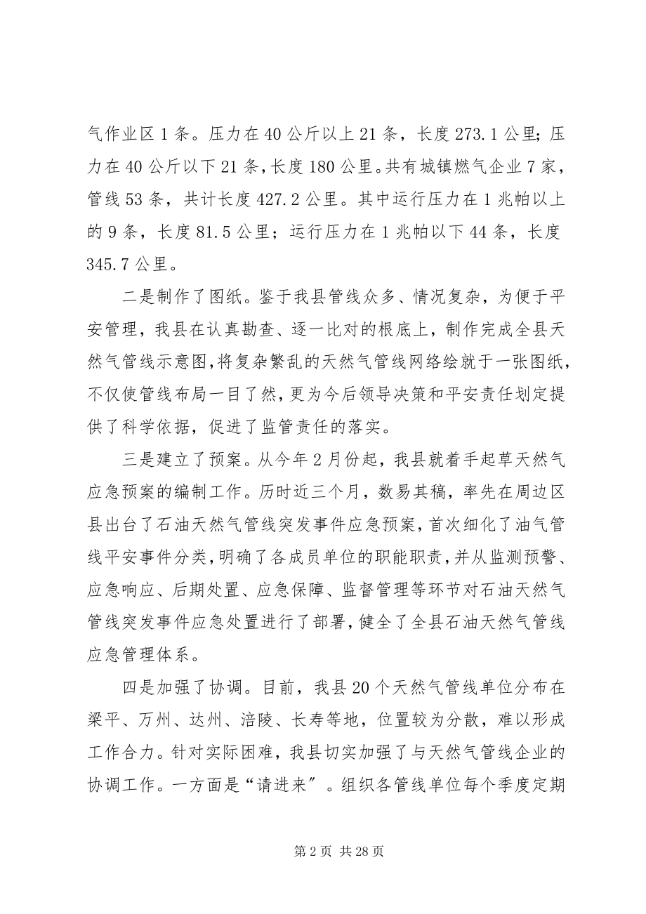 2023年副县长在全县天然气管线安全生产工作会议上的致辞.docx_第2页