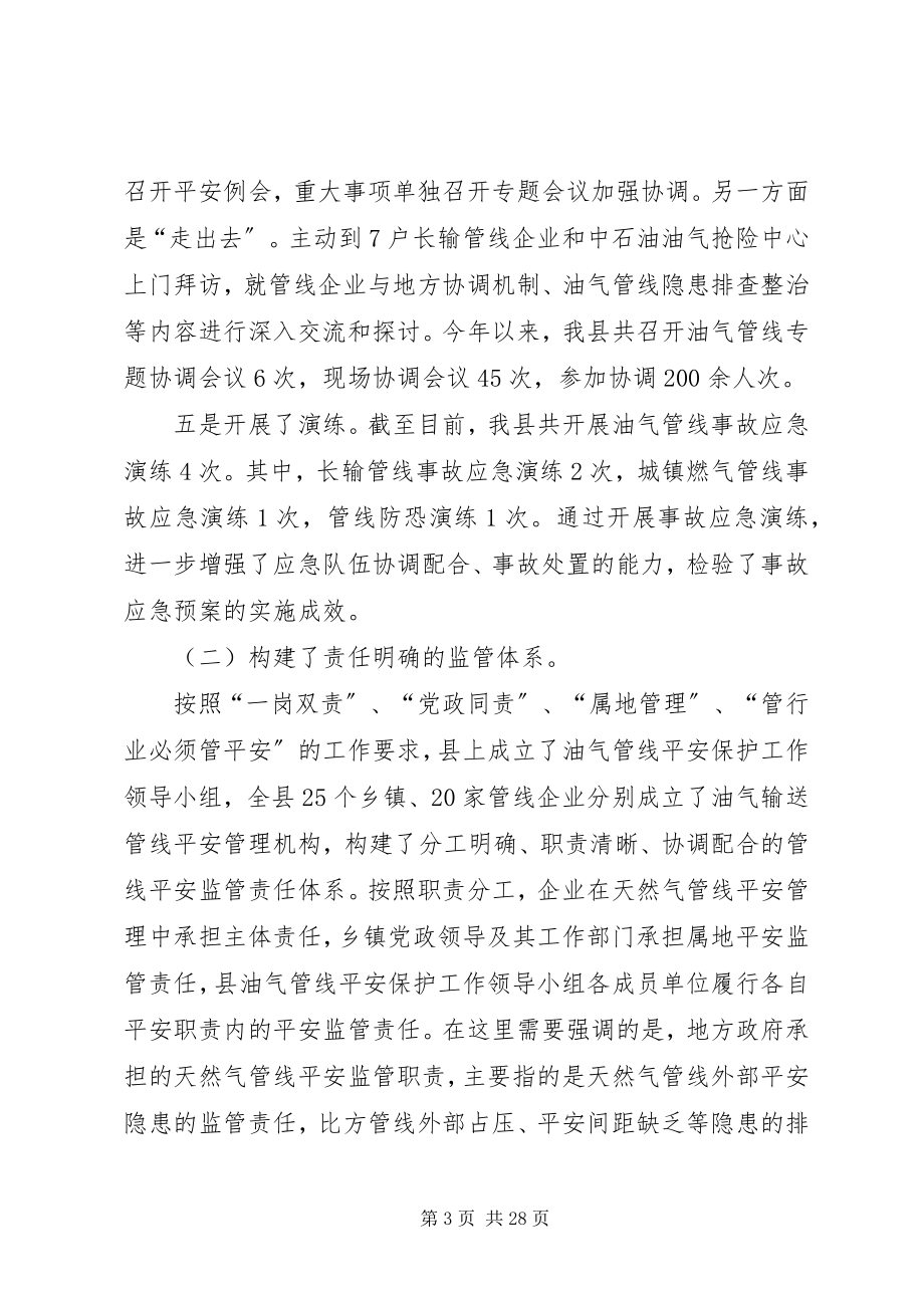 2023年副县长在全县天然气管线安全生产工作会议上的致辞.docx_第3页