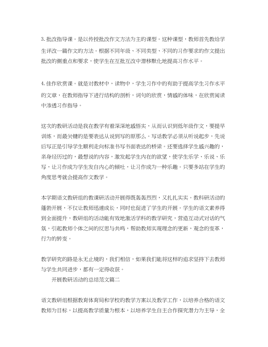 2023年开展教研活动的总结.docx_第2页