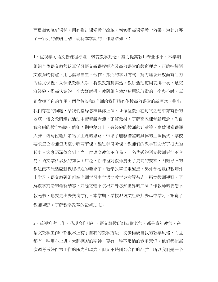 2023年开展教研活动的总结.docx_第3页