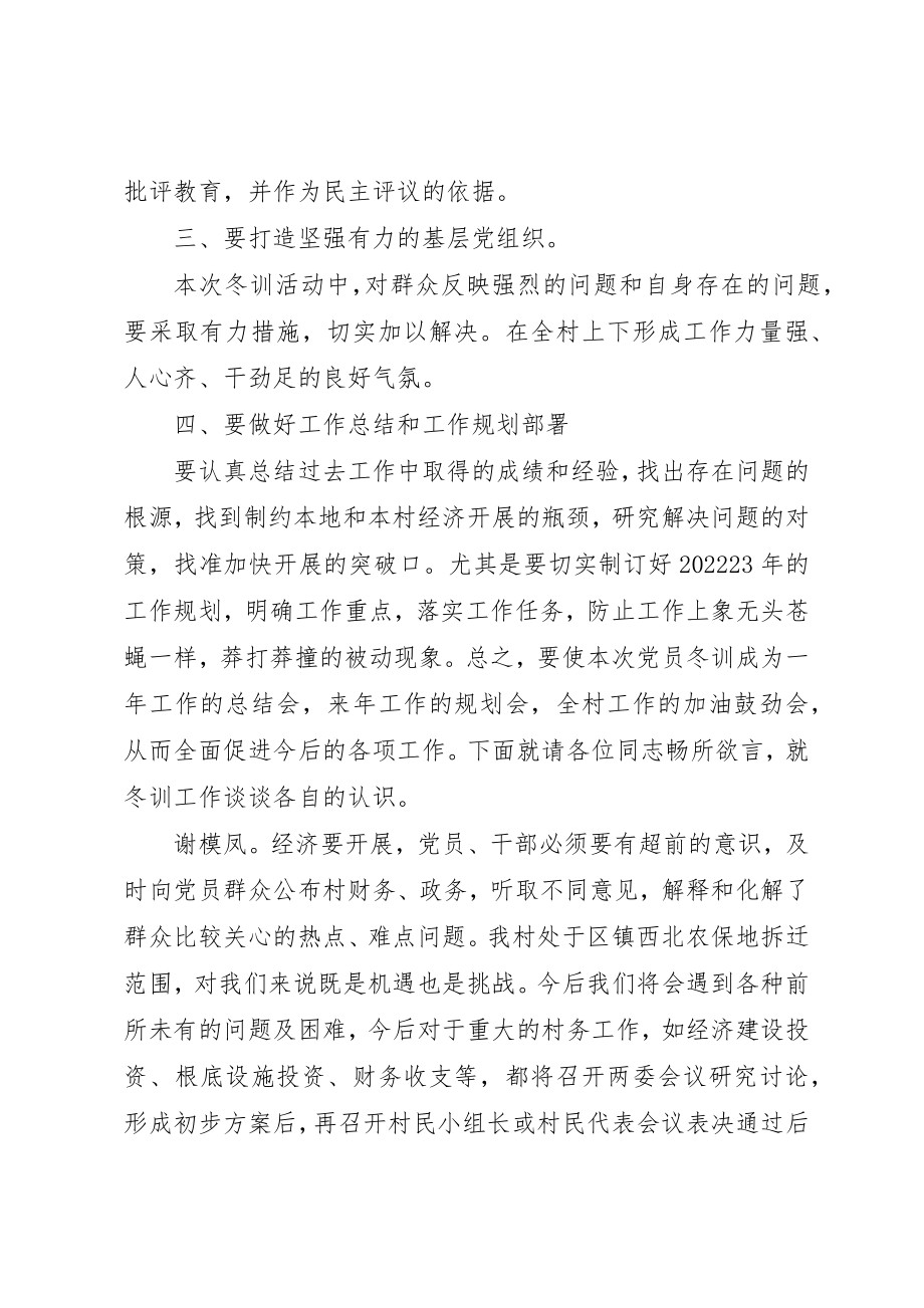 2023年村党员冬训会议记录新编.docx_第2页