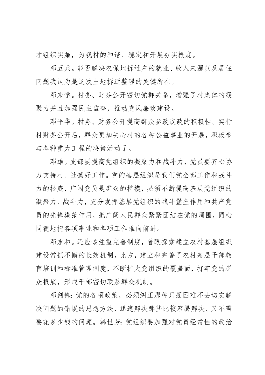 2023年村党员冬训会议记录新编.docx_第3页