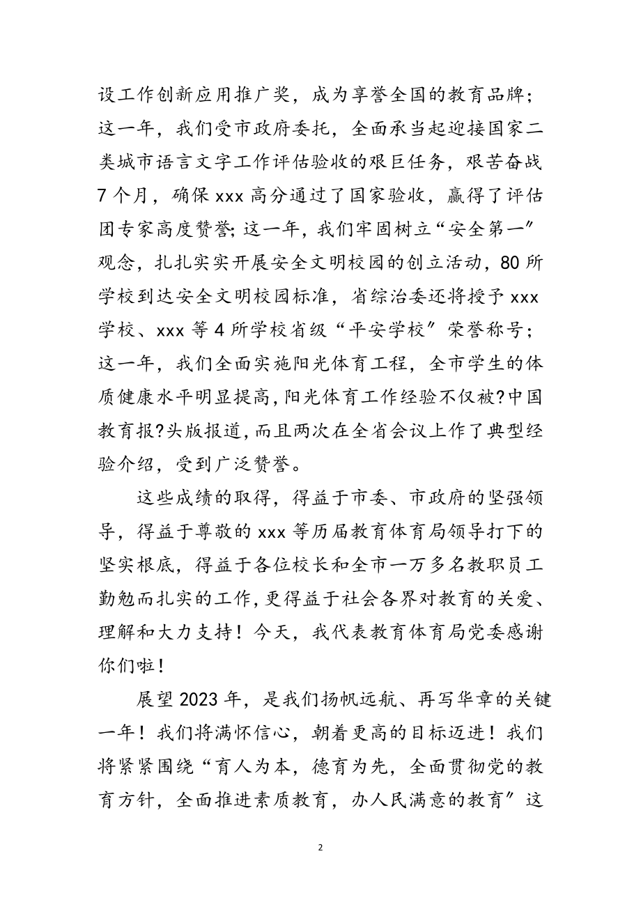 2023年教育局长新春团拜会致辞范文.doc_第2页