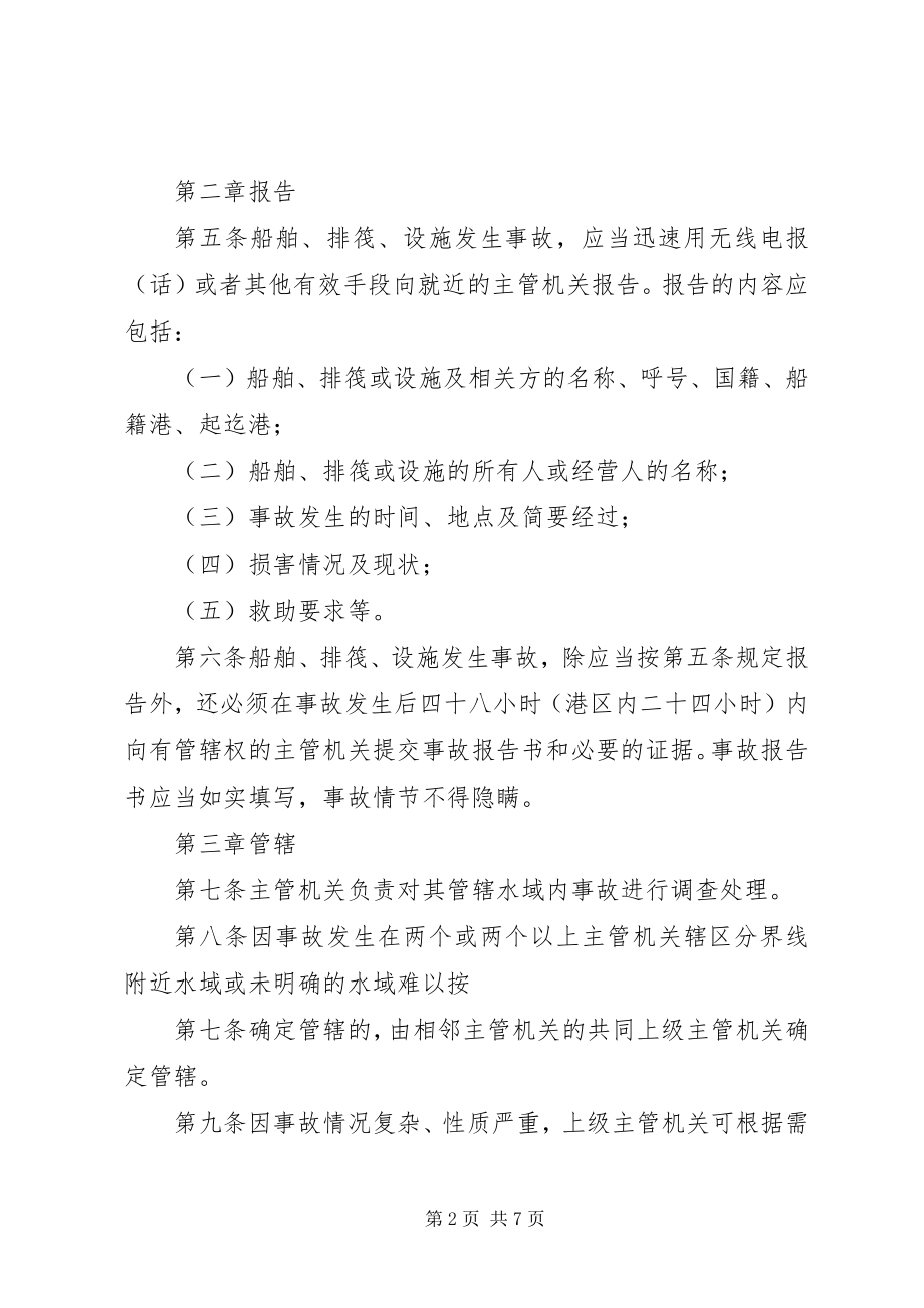 2023年XX省内河交通事故处理办法.docx_第2页