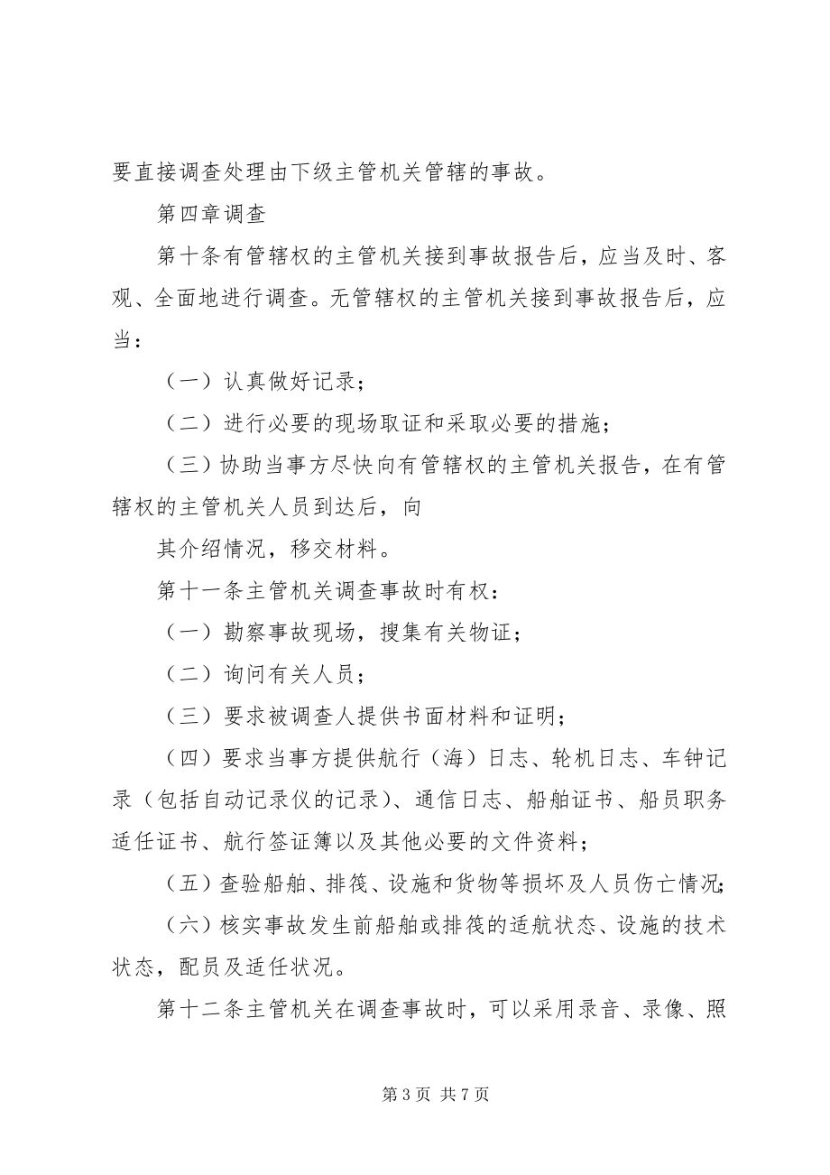 2023年XX省内河交通事故处理办法.docx_第3页