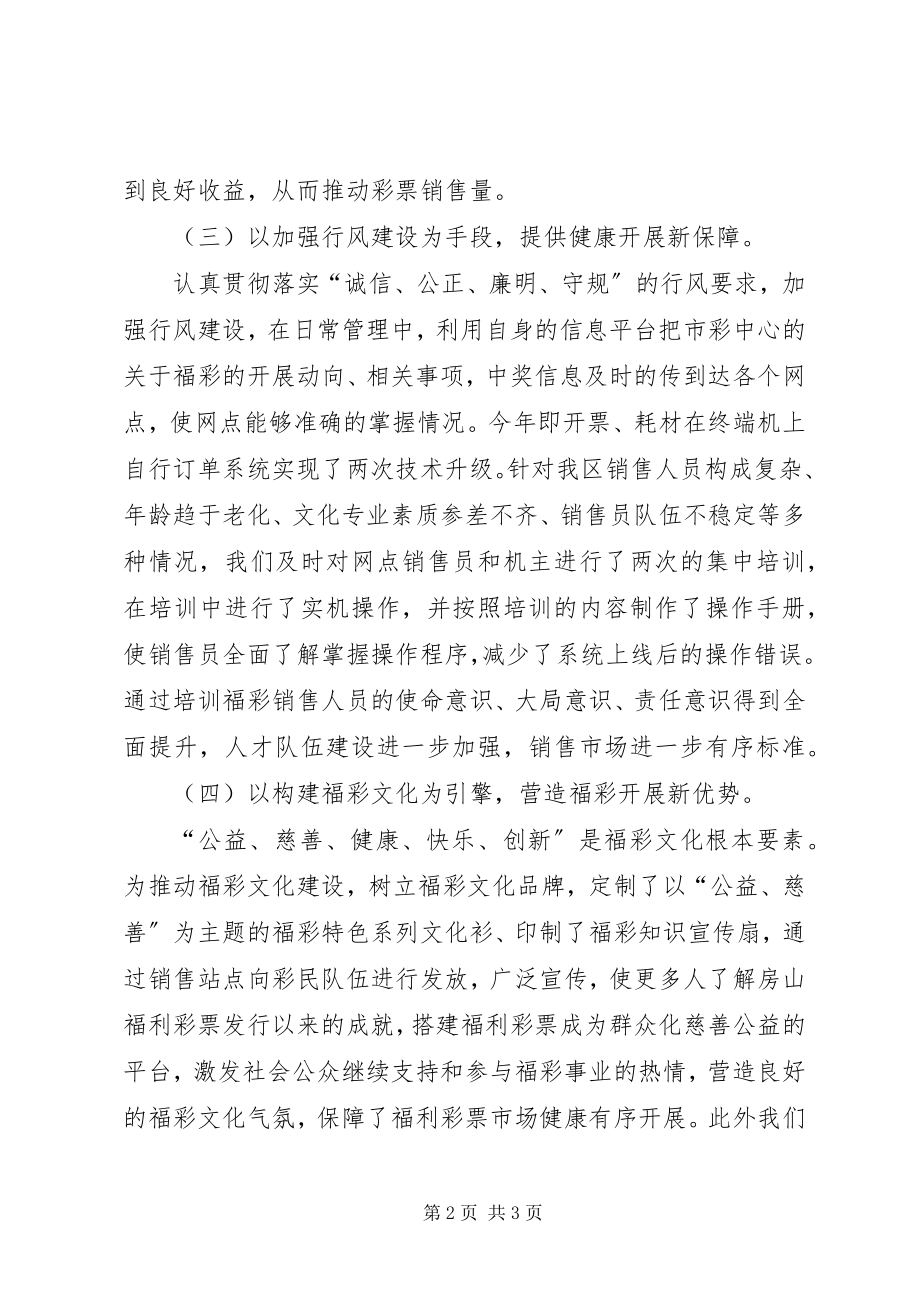 2023年区民政局福彩中心年度工作总结.docx_第2页