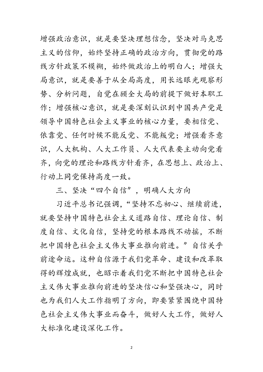 2023年党委副书记十九大交流材料范文.doc_第2页