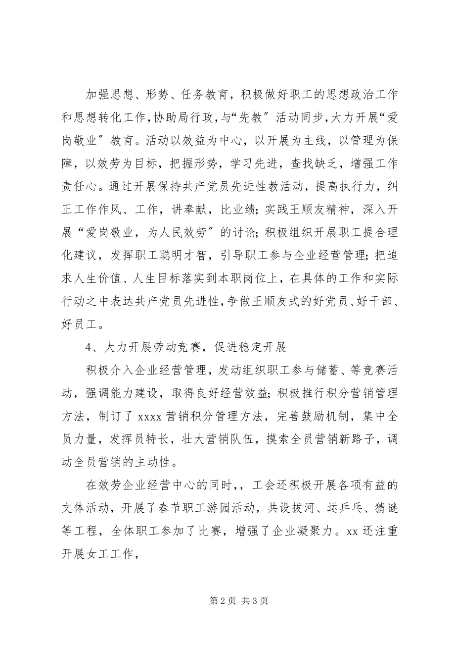 2023年市邮政局工会的半年工作总结.docx_第2页