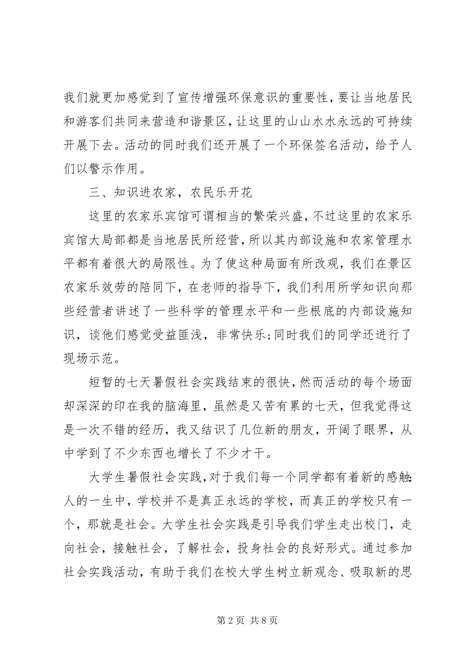 2023年调研活动总结.docx_第2页