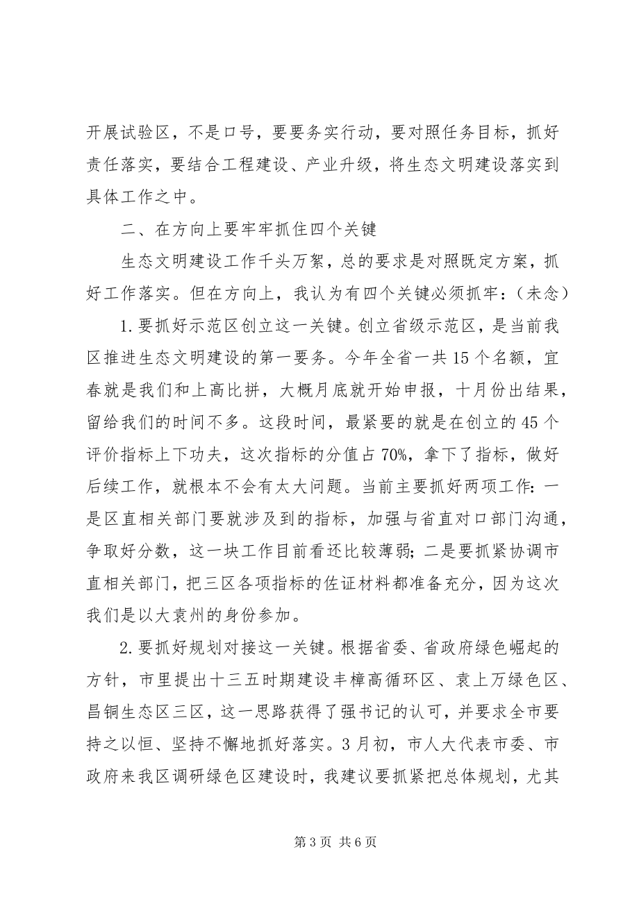 2023年牢记初心使命之学习“生态文明建设重要论述”的研讨讲话.docx_第3页