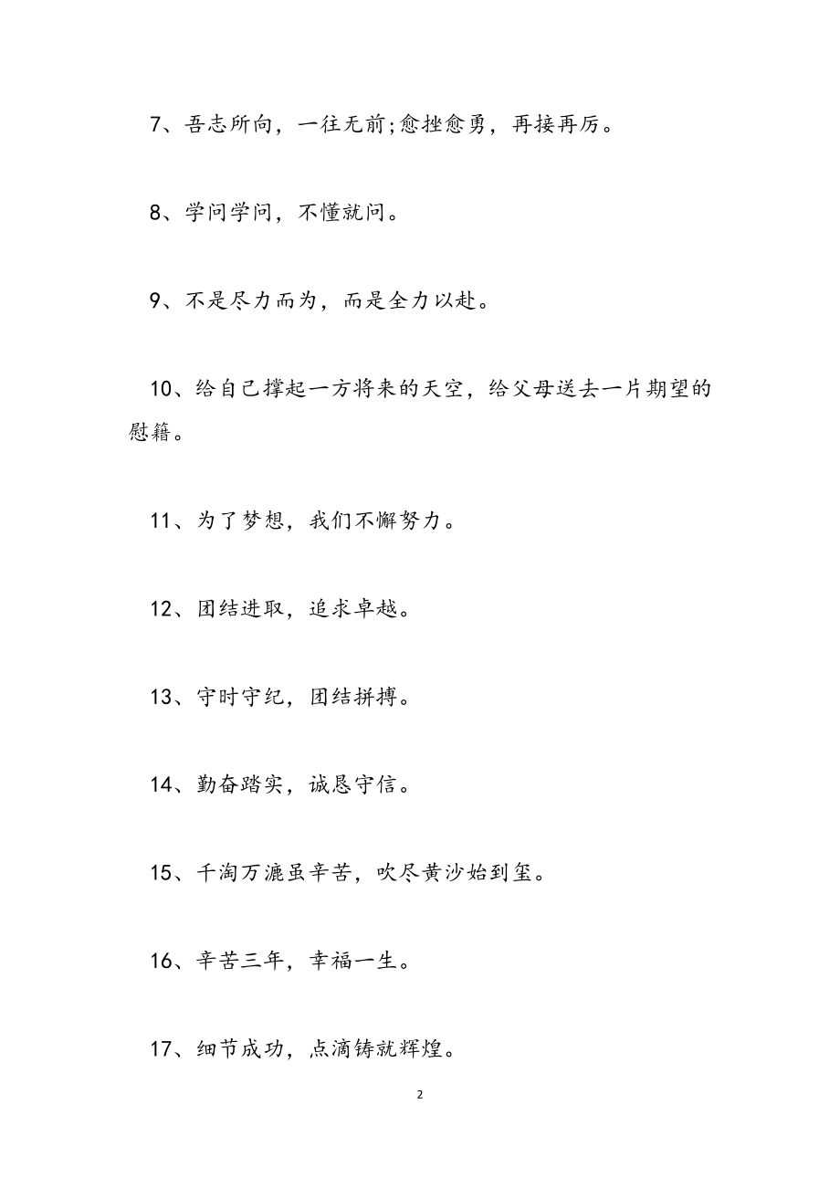 2023简短精炼高中班级励志口号大全.docx_第2页