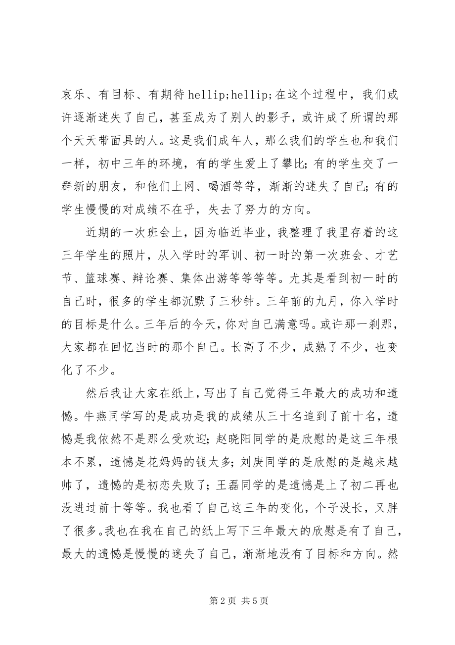 2023年《善待自己》读后感给自己一片绿洲.docx_第2页