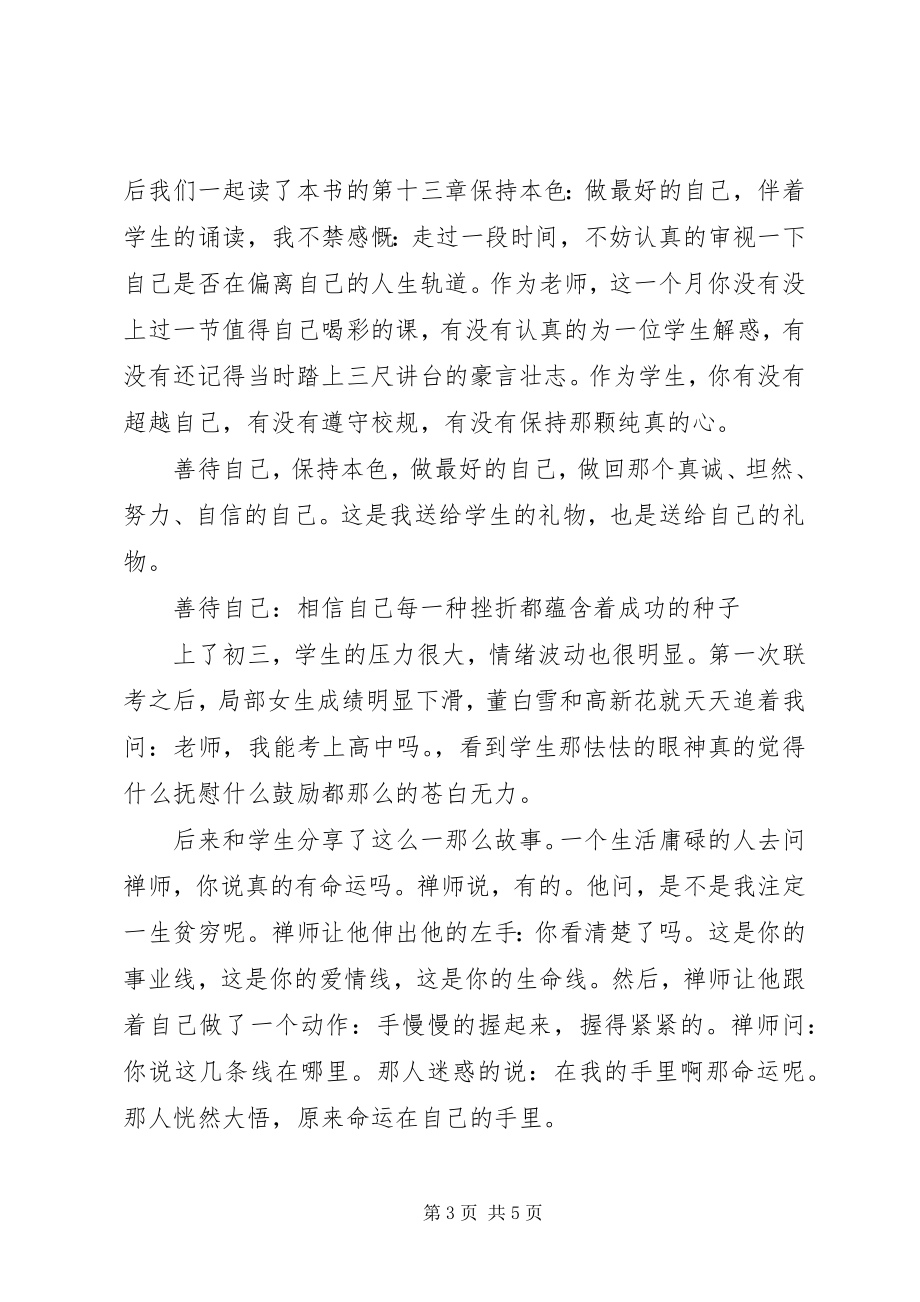 2023年《善待自己》读后感给自己一片绿洲.docx_第3页